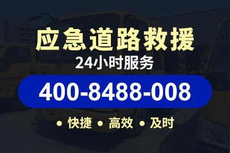 天津沿海高速道路救援电话|汽车维修救援电话