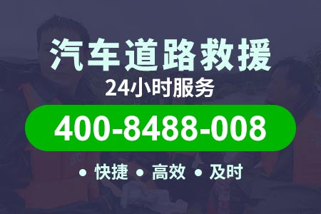广悟高速G80电动汽车道路救援 道路救援电话 汽车维修救援电话
