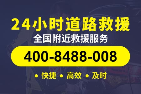 粤西沿海高速附近汽车24小时救援 救援拖车需要多少钱