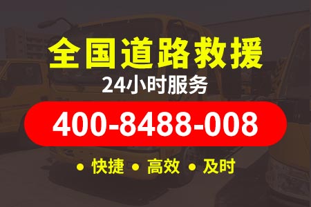 沪苏浙高速G50高速拖车电话-青岛高速拖车救援-汽车搭火