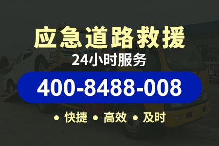 深圳外环高速汽车救援拖拉机平板车|道路救援拖车报价|车辆救援搭电多少钱