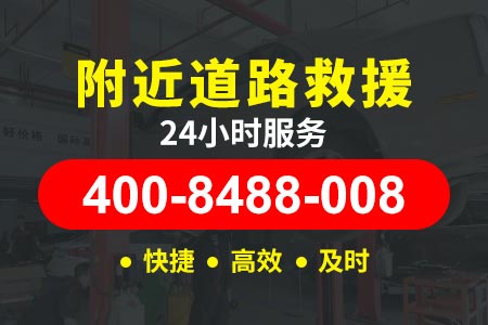 石港津高速公路救援汽车高速汽车维修厂救援电话